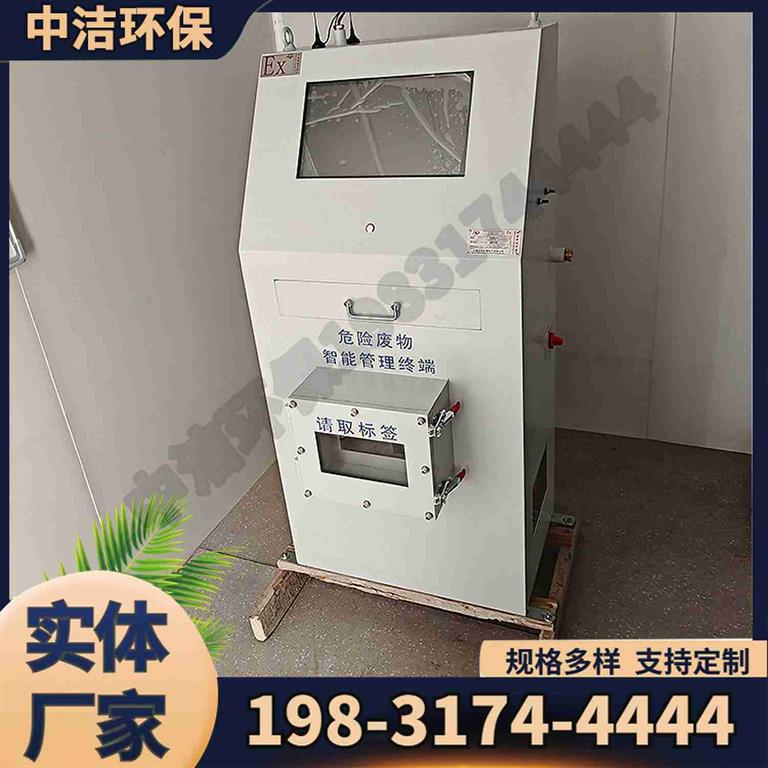 <strong>危废智能管理终端</strong>